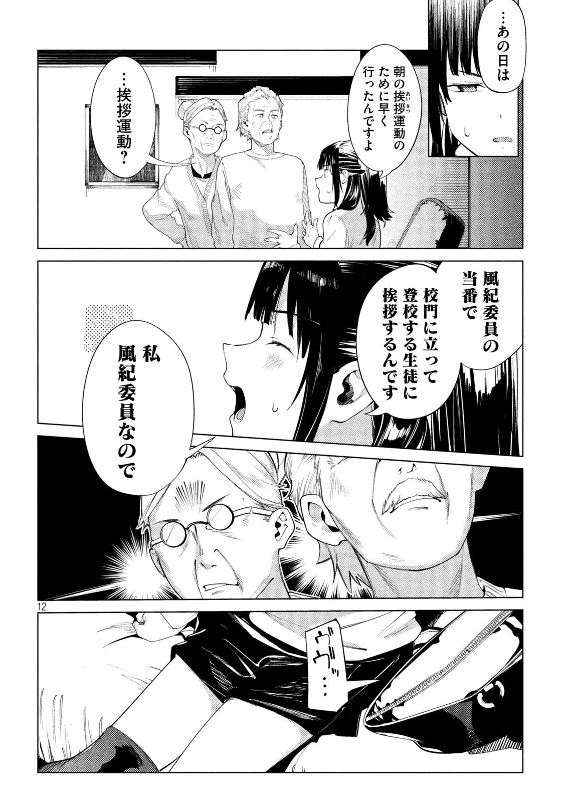 スキャンダラ 第14話 - Page 12