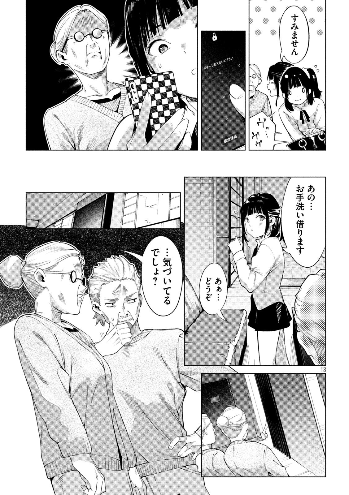 スキャンダラ 第14話 - Page 13
