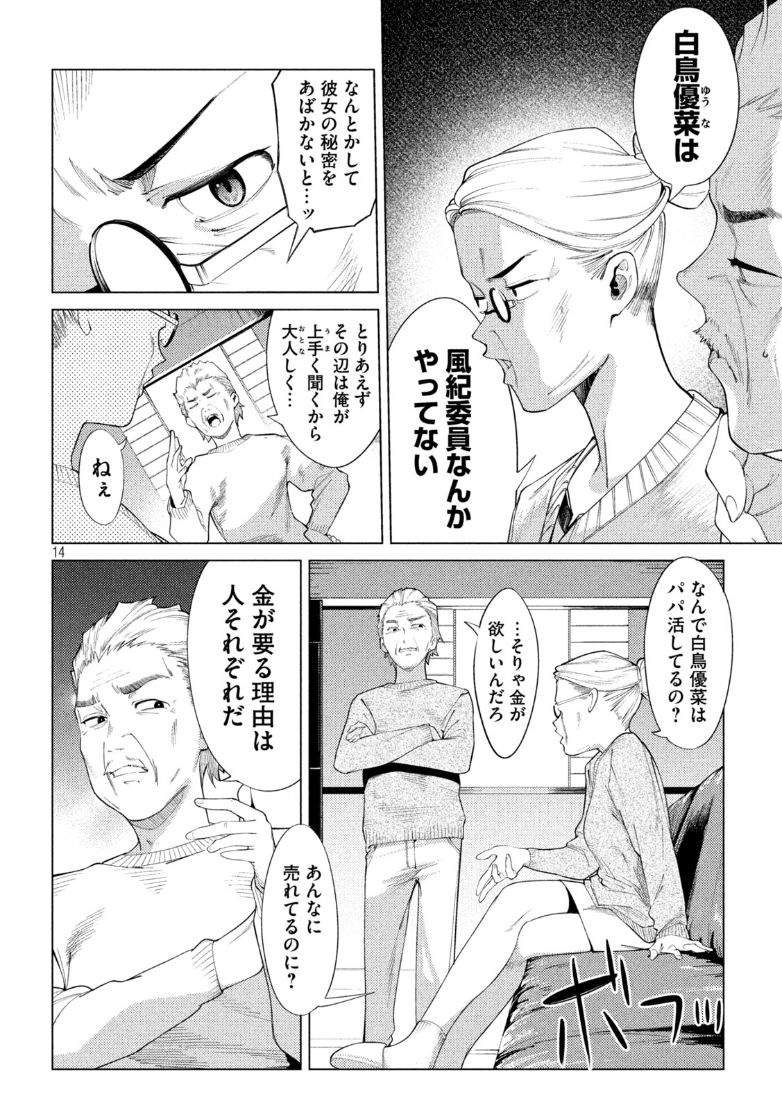 スキャンダラ 第14話 - Page 14