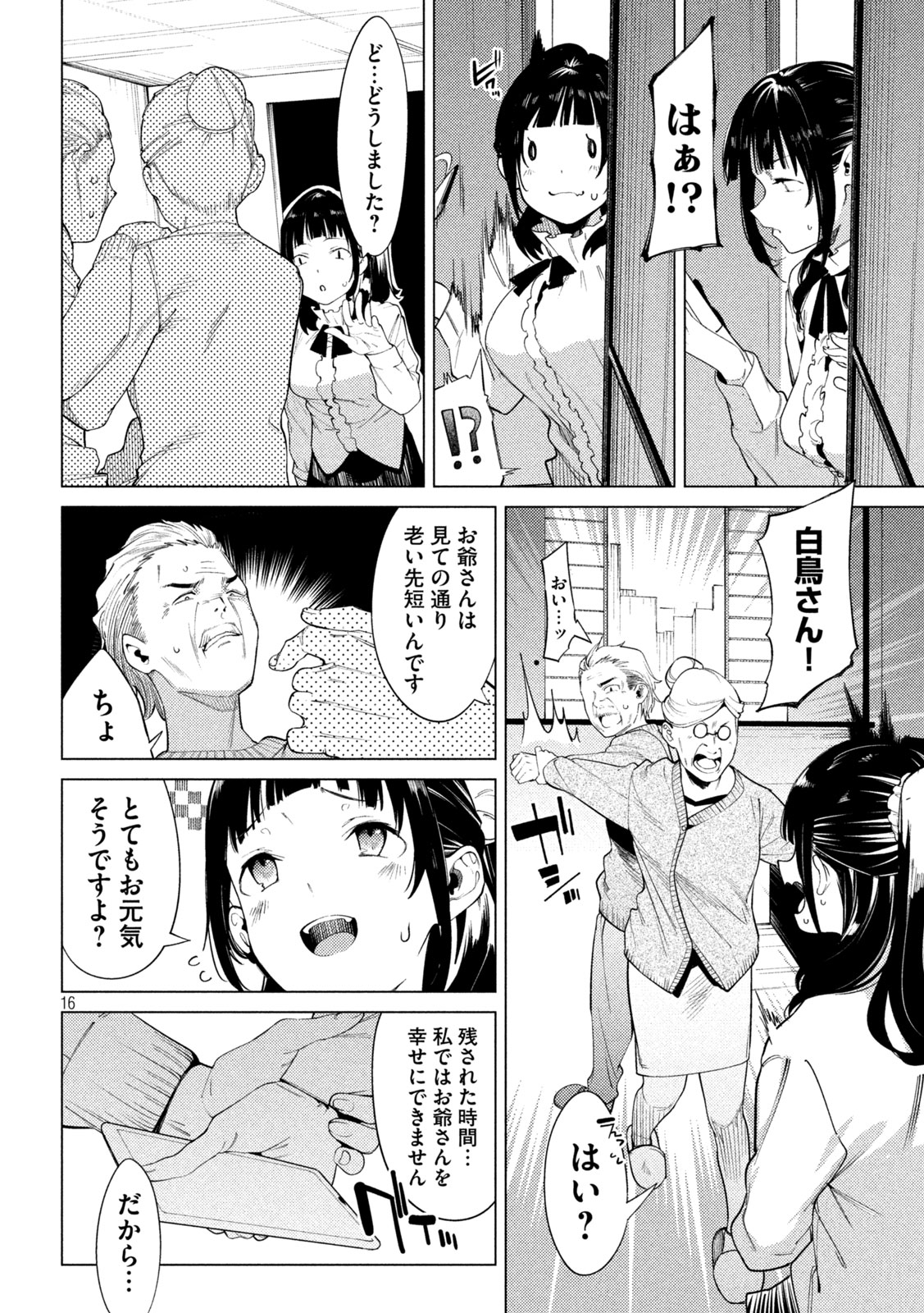 スキャンダラ 第14話 - Page 16