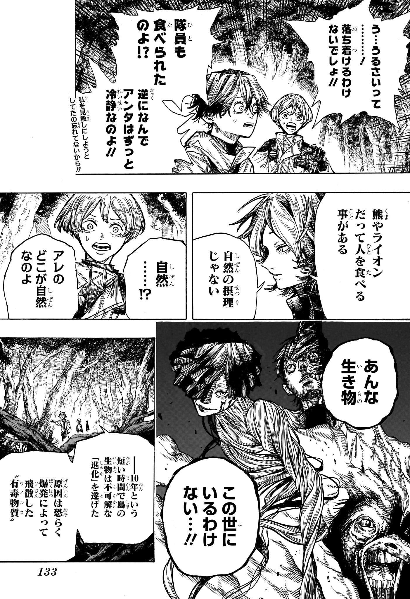 ディアーアネモネ 第2話 - Page 15