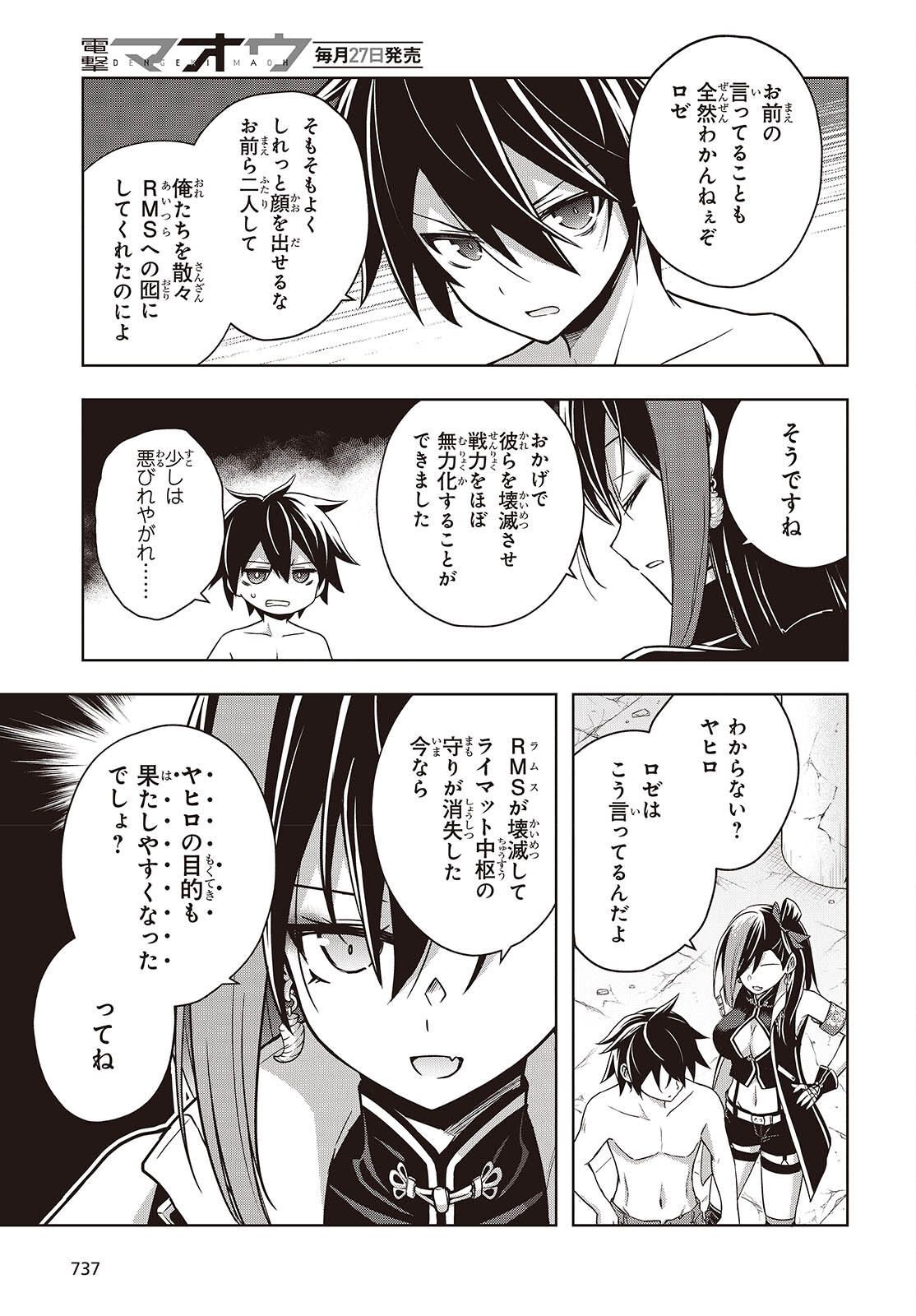 虚ろなるレガリア 第15話 - Page 9