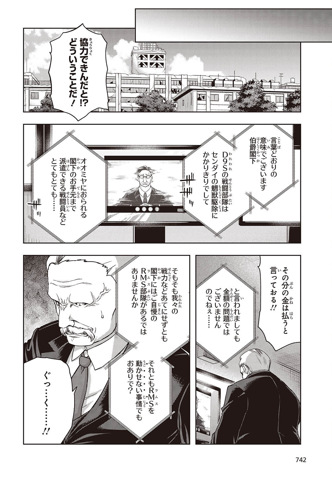 虚ろなるレガリア 第15話 - Page 14