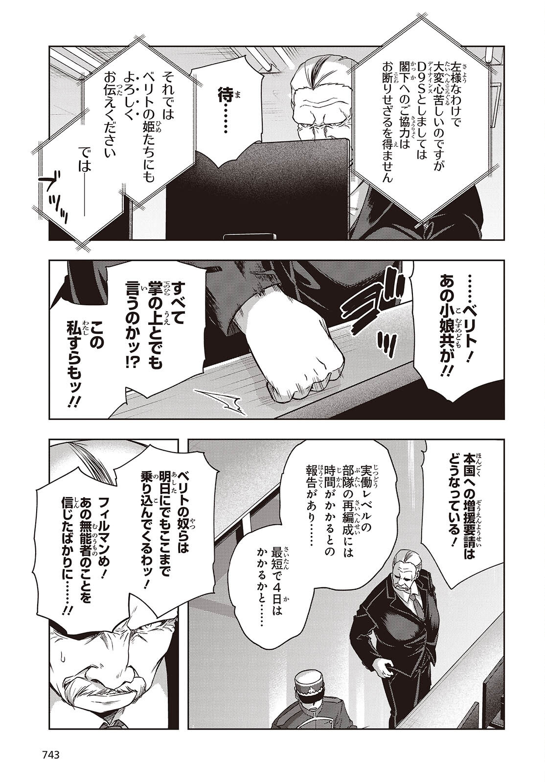 虚ろなるレガリア 第15話 - Page 15