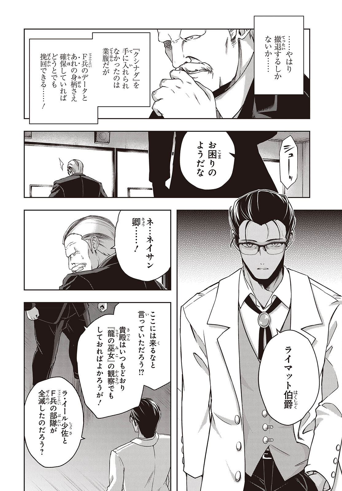 虚ろなるレガリア 第15話 - Page 16