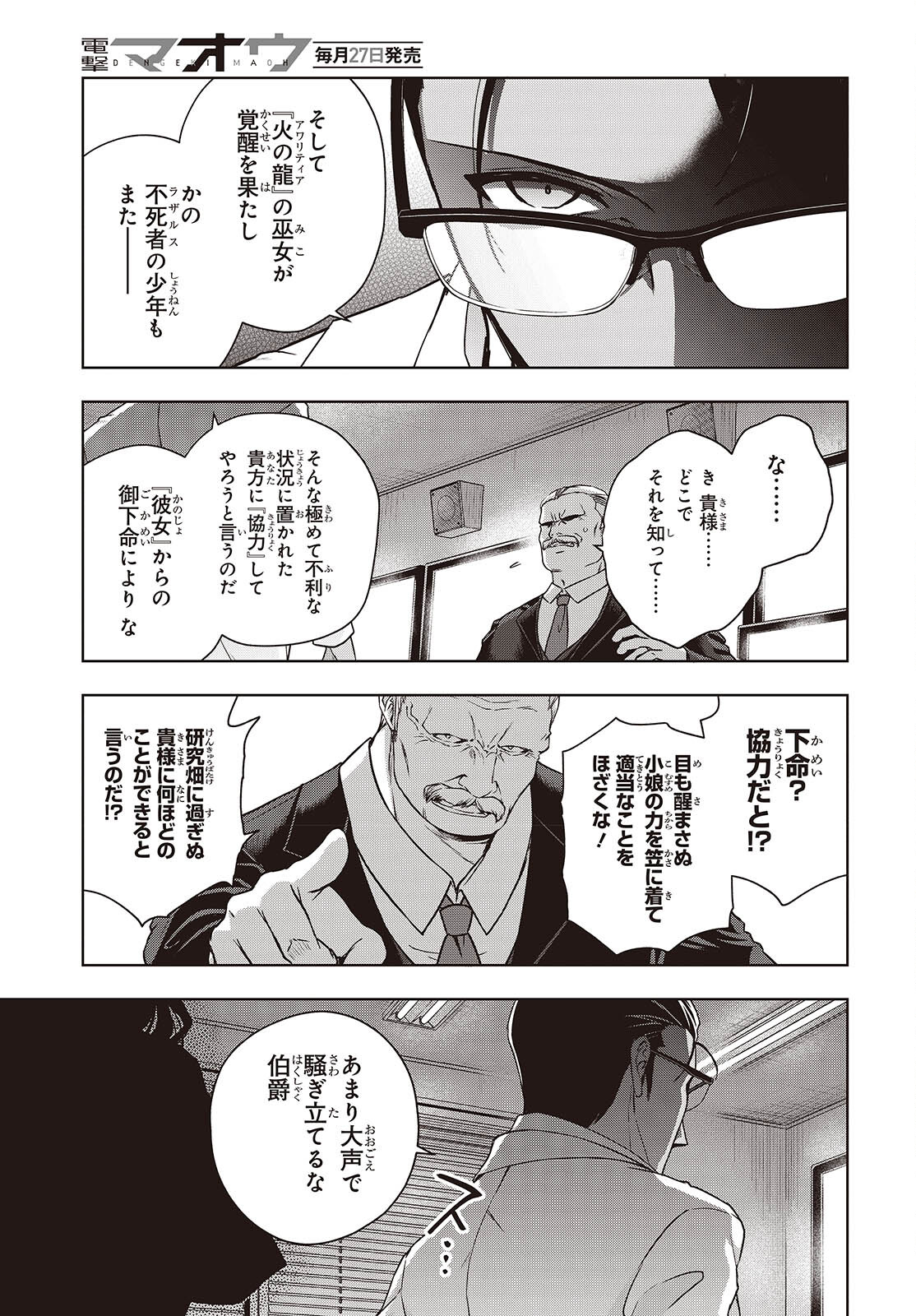 虚ろなるレガリア 第15話 - Page 17