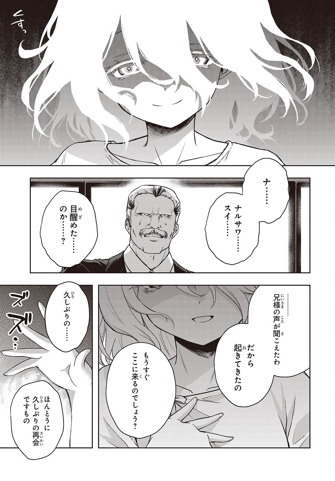 虚ろなるレガリア 第15話 - Page 19