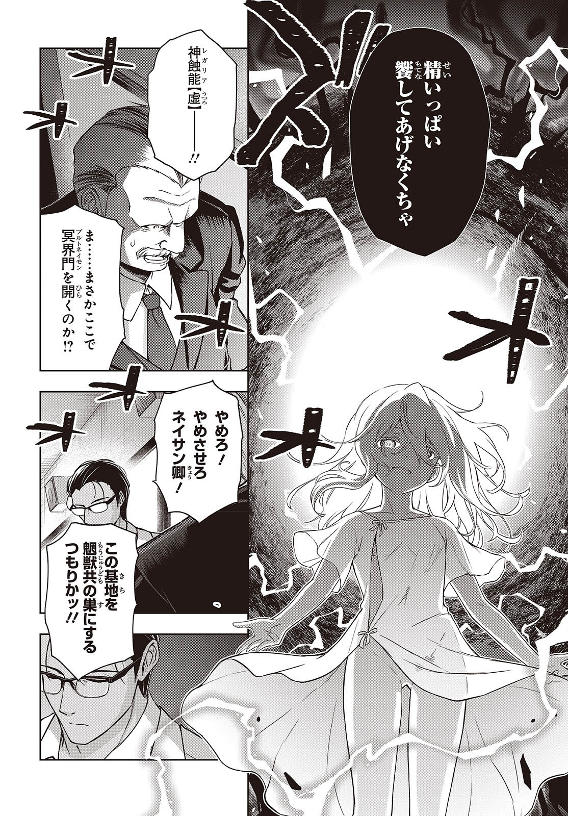 虚ろなるレガリア 第15話 - Page 20