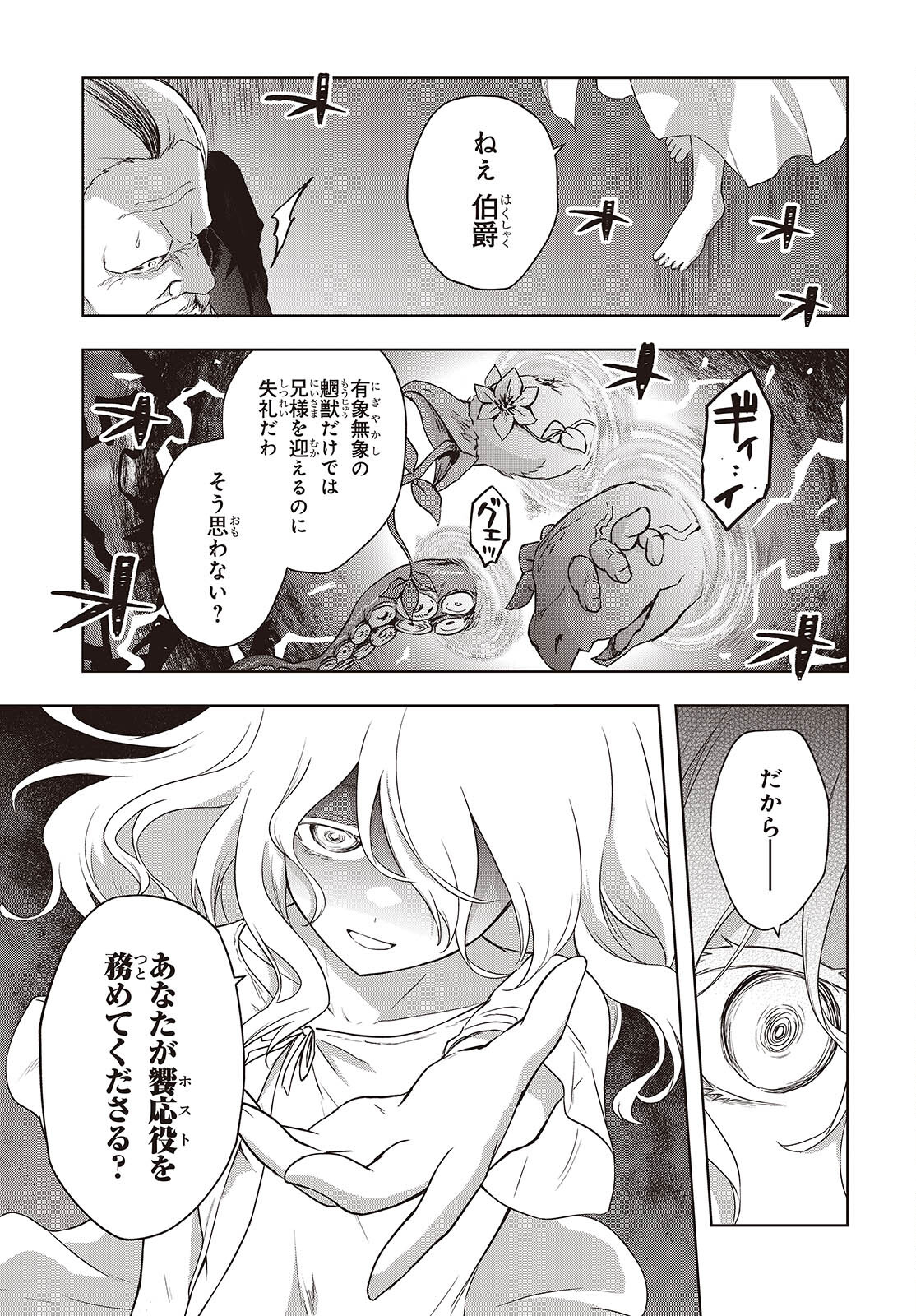 虚ろなるレガリア 第15話 - Page 21