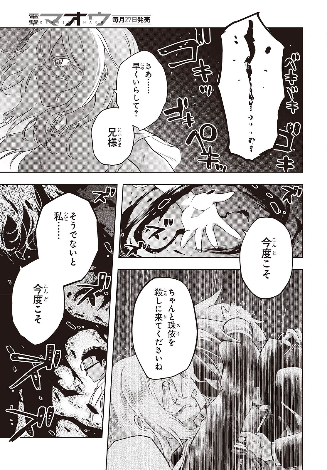 虚ろなるレガリア 第15話 - Page 23