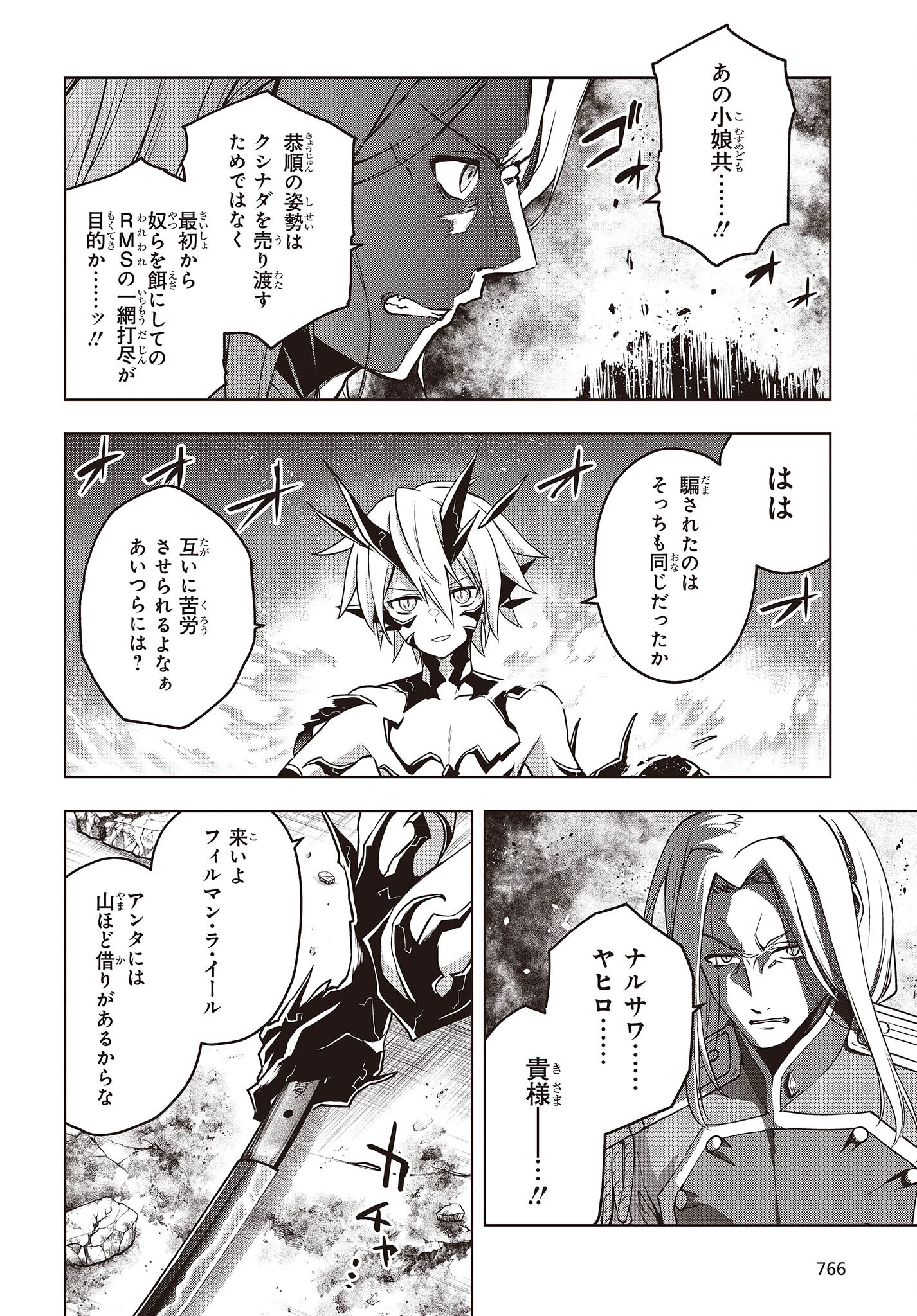 虚ろなるレガリア 第14話 - Page 18