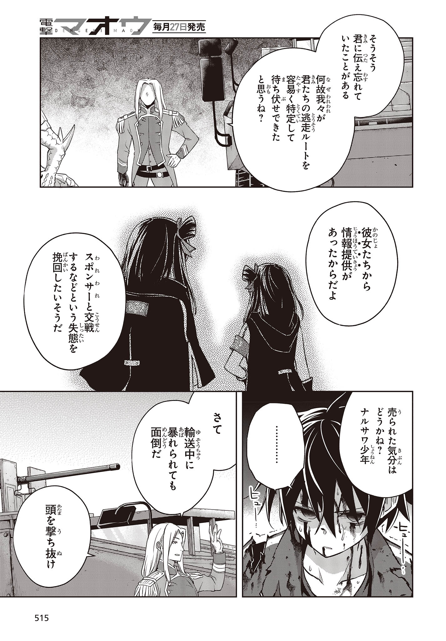 虚ろなるレガリア 第13話 - Page 15