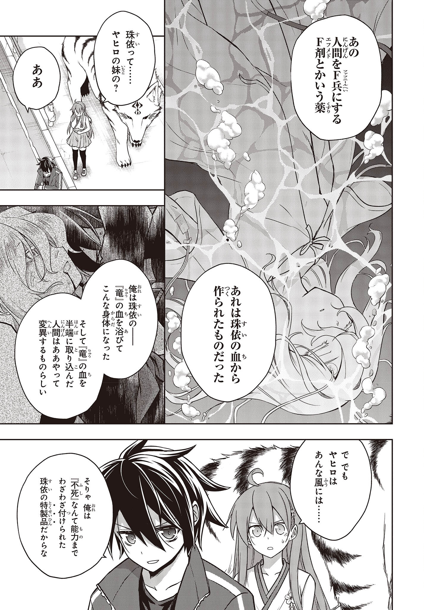 虚ろなるレガリア 第12話 - Page 17