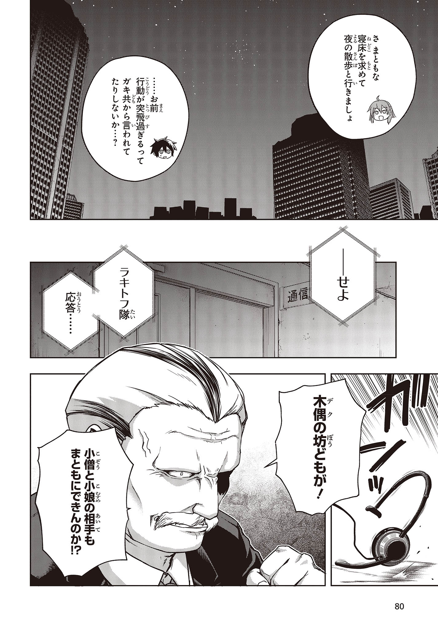 虚ろなるレガリア 第11話 - Page 16