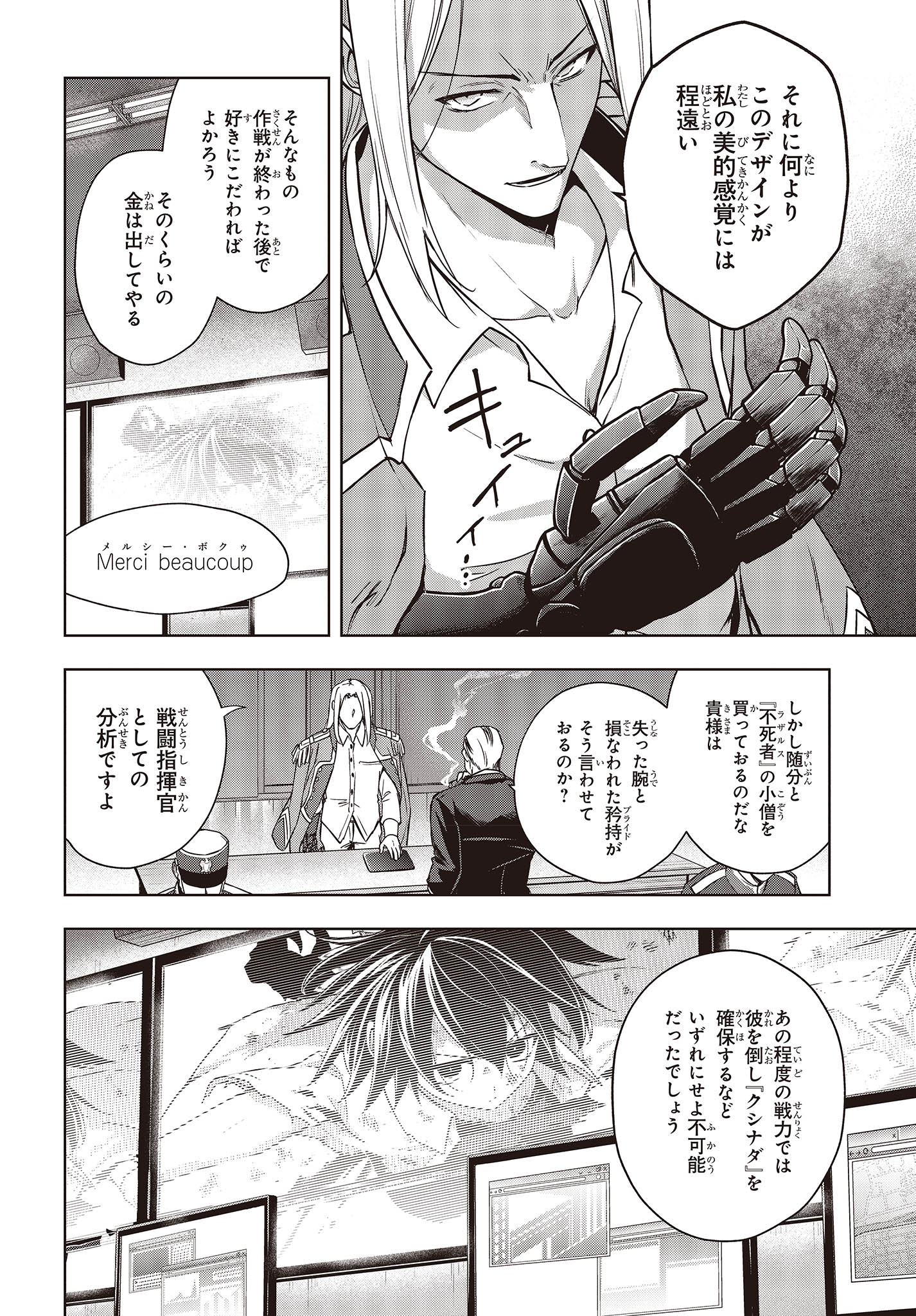 虚ろなるレガリア 第11話 - Page 18