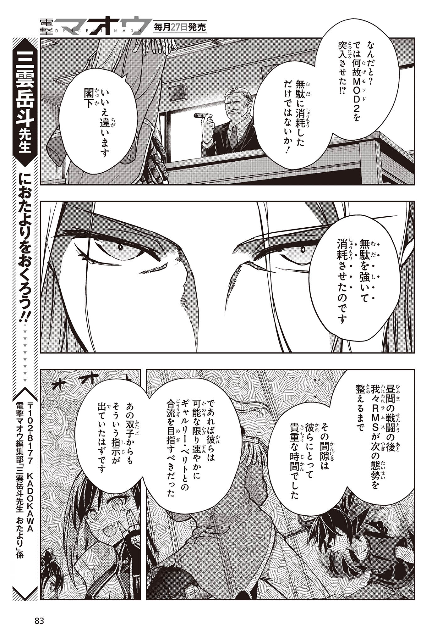 虚ろなるレガリア 第11話 - Page 19