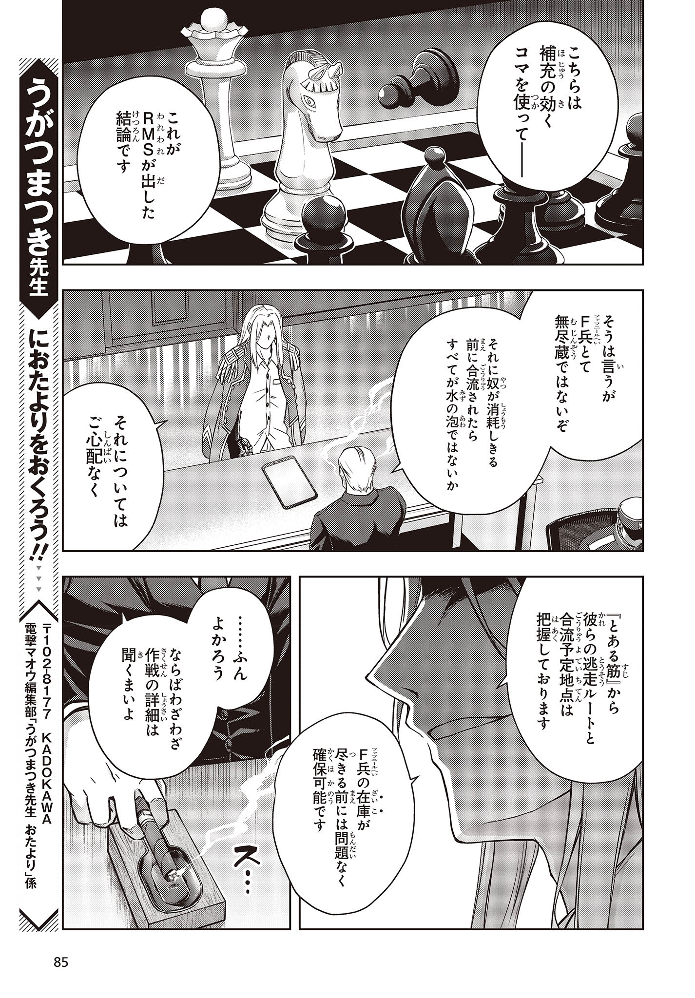 虚ろなるレガリア 第11話 - Page 21