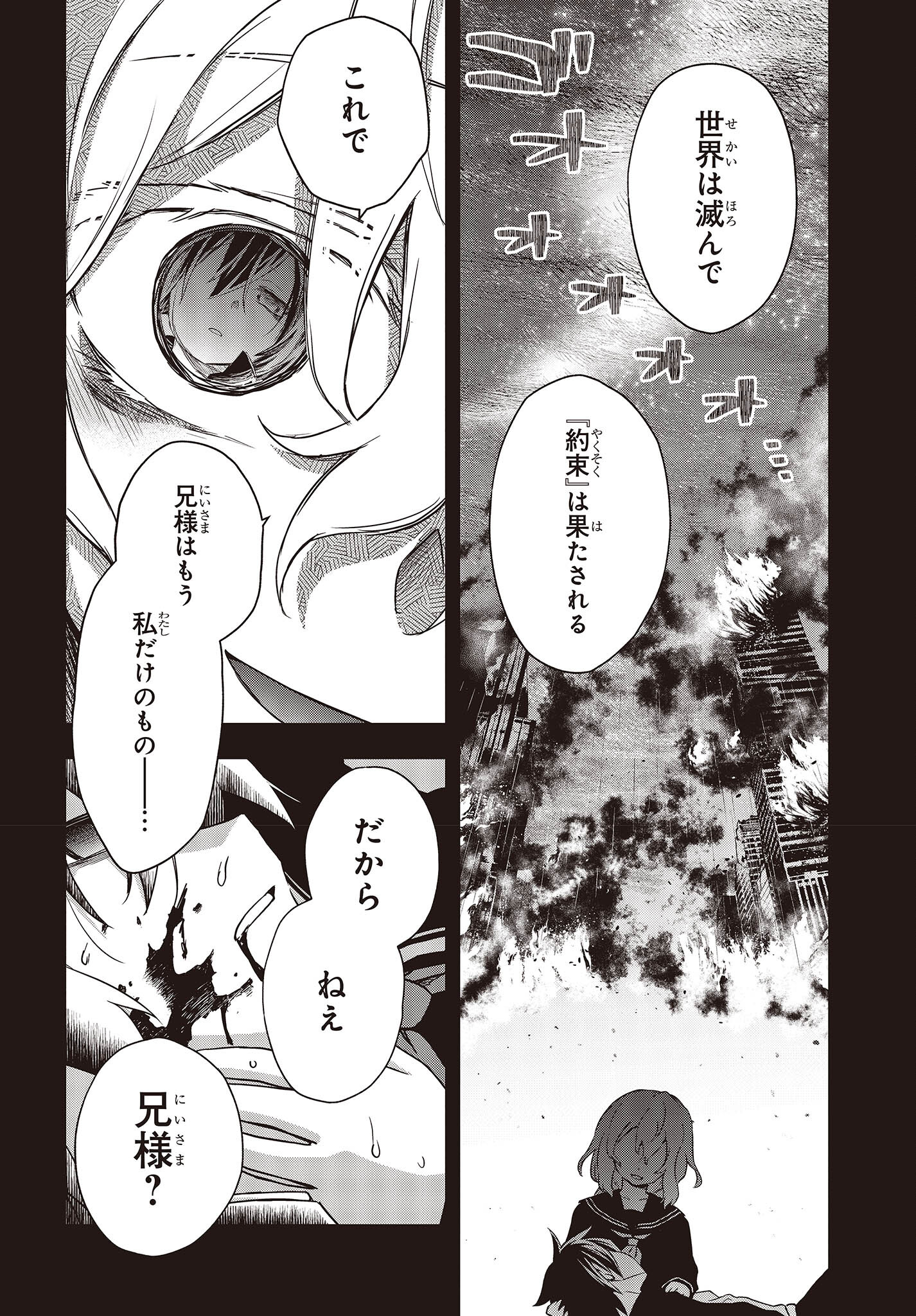 虚ろなるレガリア 第10話 - Page 4