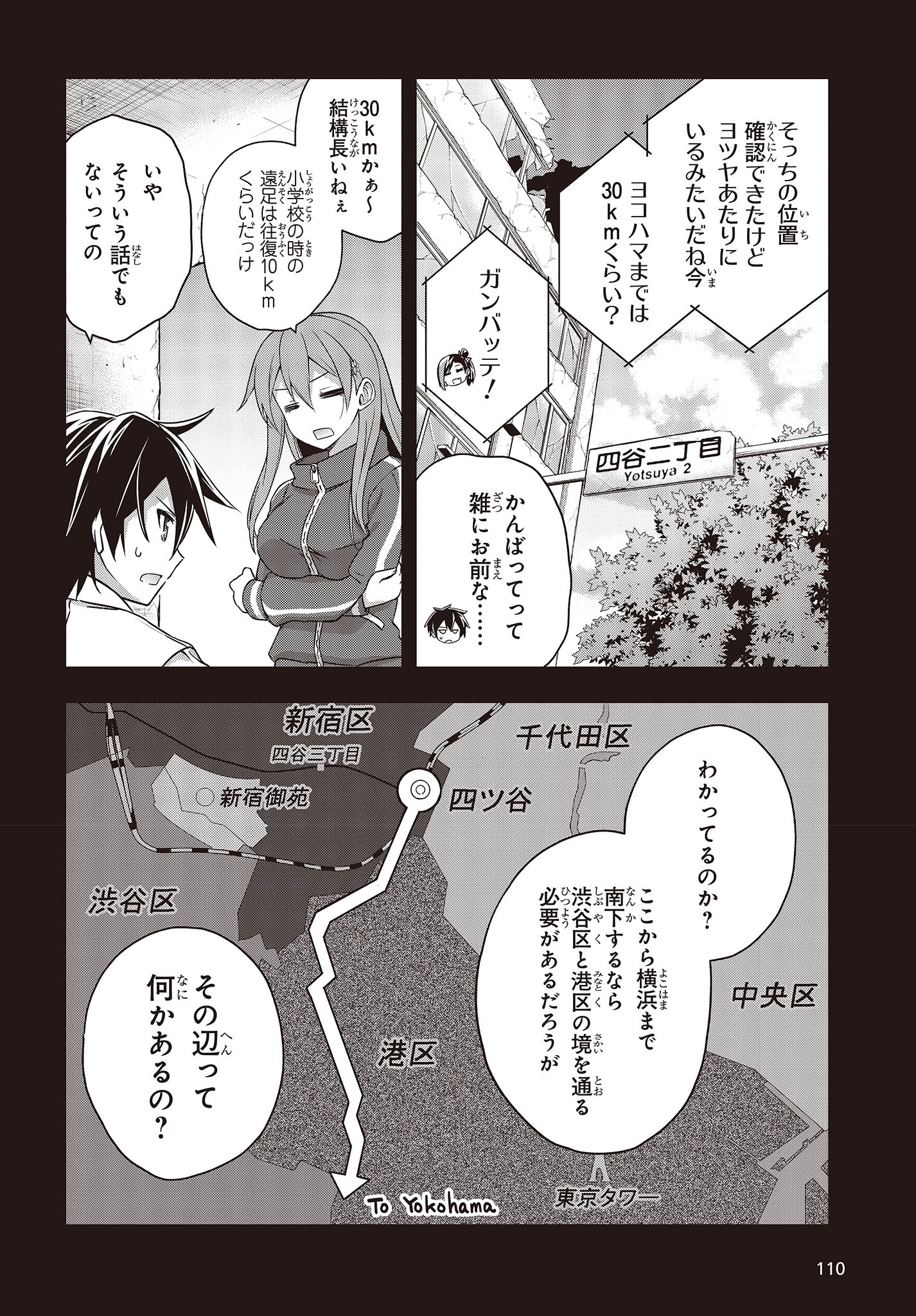 虚ろなるレガリア 第9話 - Page 4