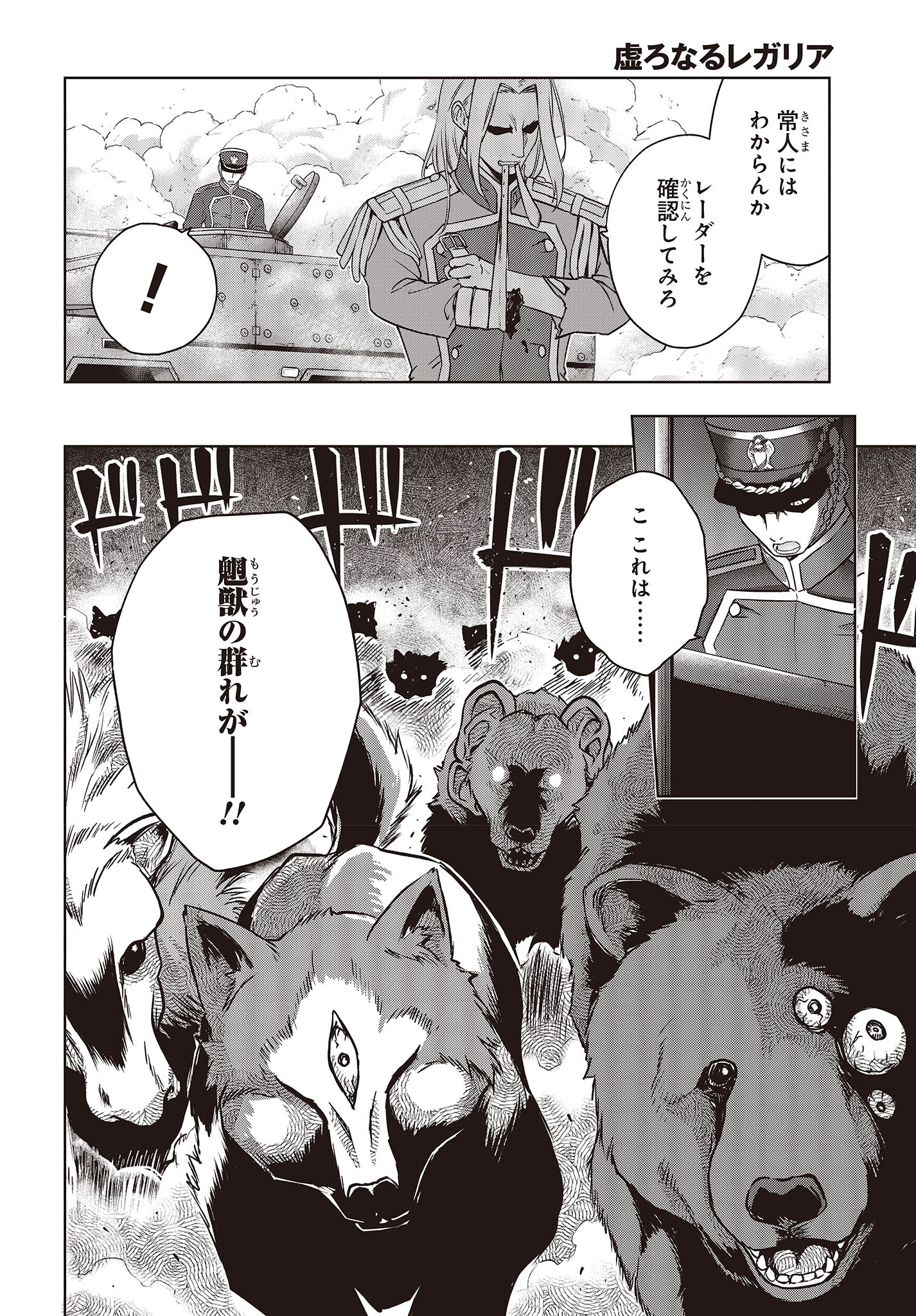 虚ろなるレガリア 第8話 - Page 12