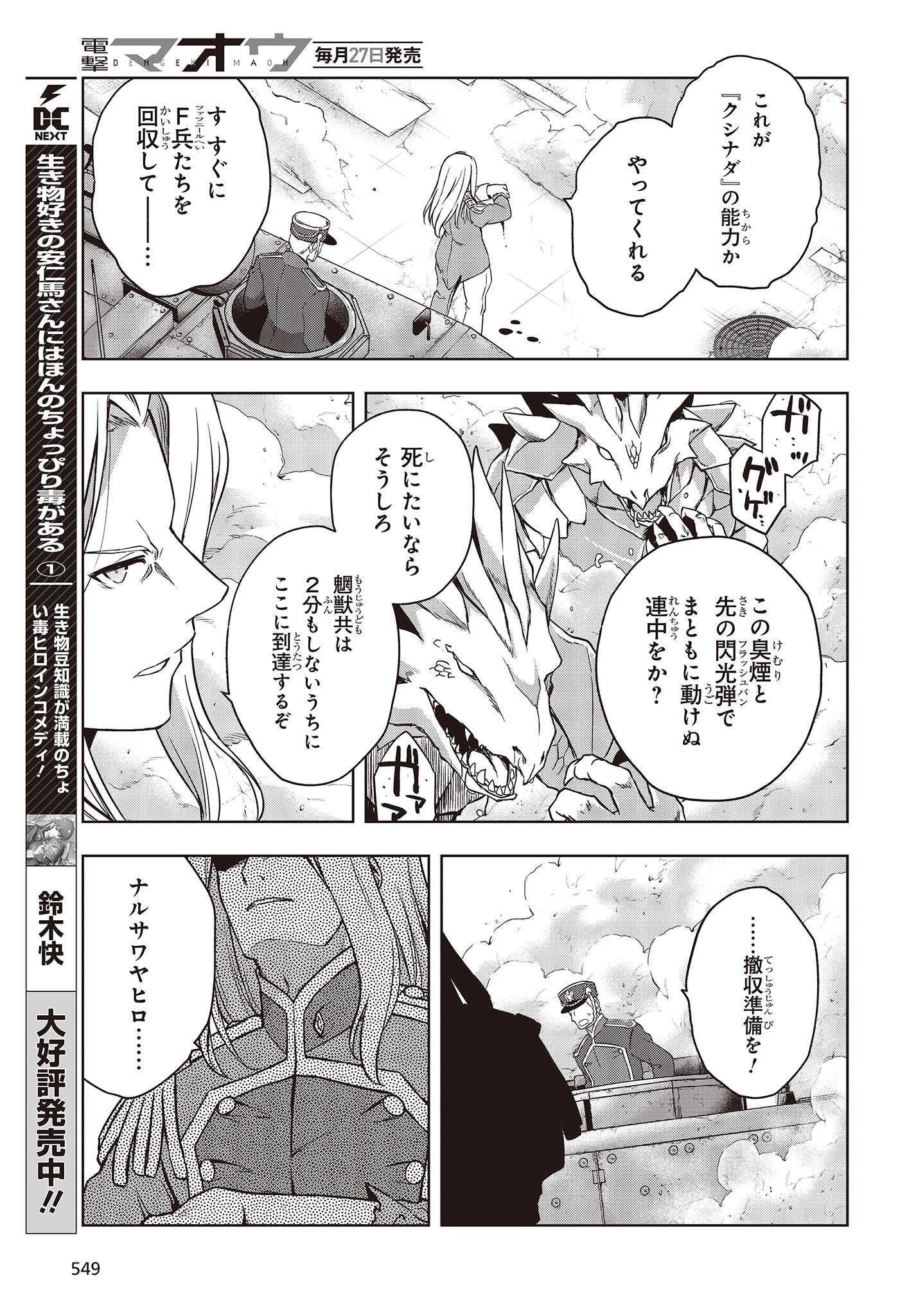 虚ろなるレガリア 第8話 - Page 13