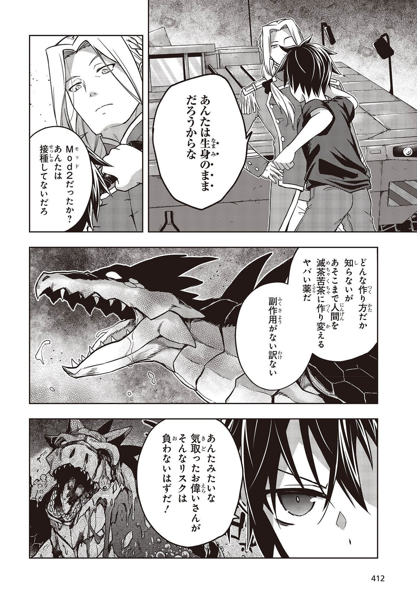 虚ろなるレガリア 第7話 - Page 8
