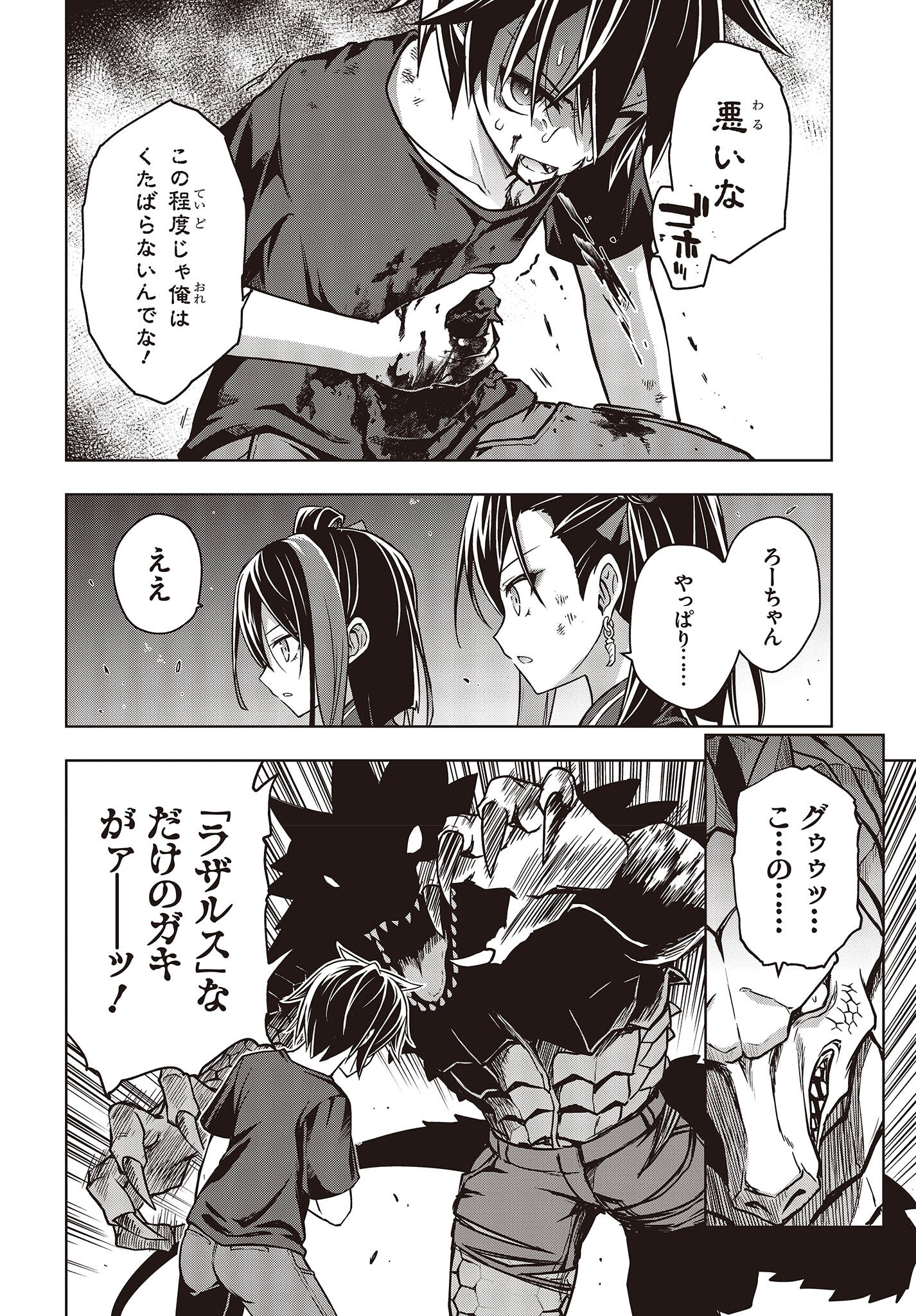 虚ろなるレガリア 第1話 - Page 48