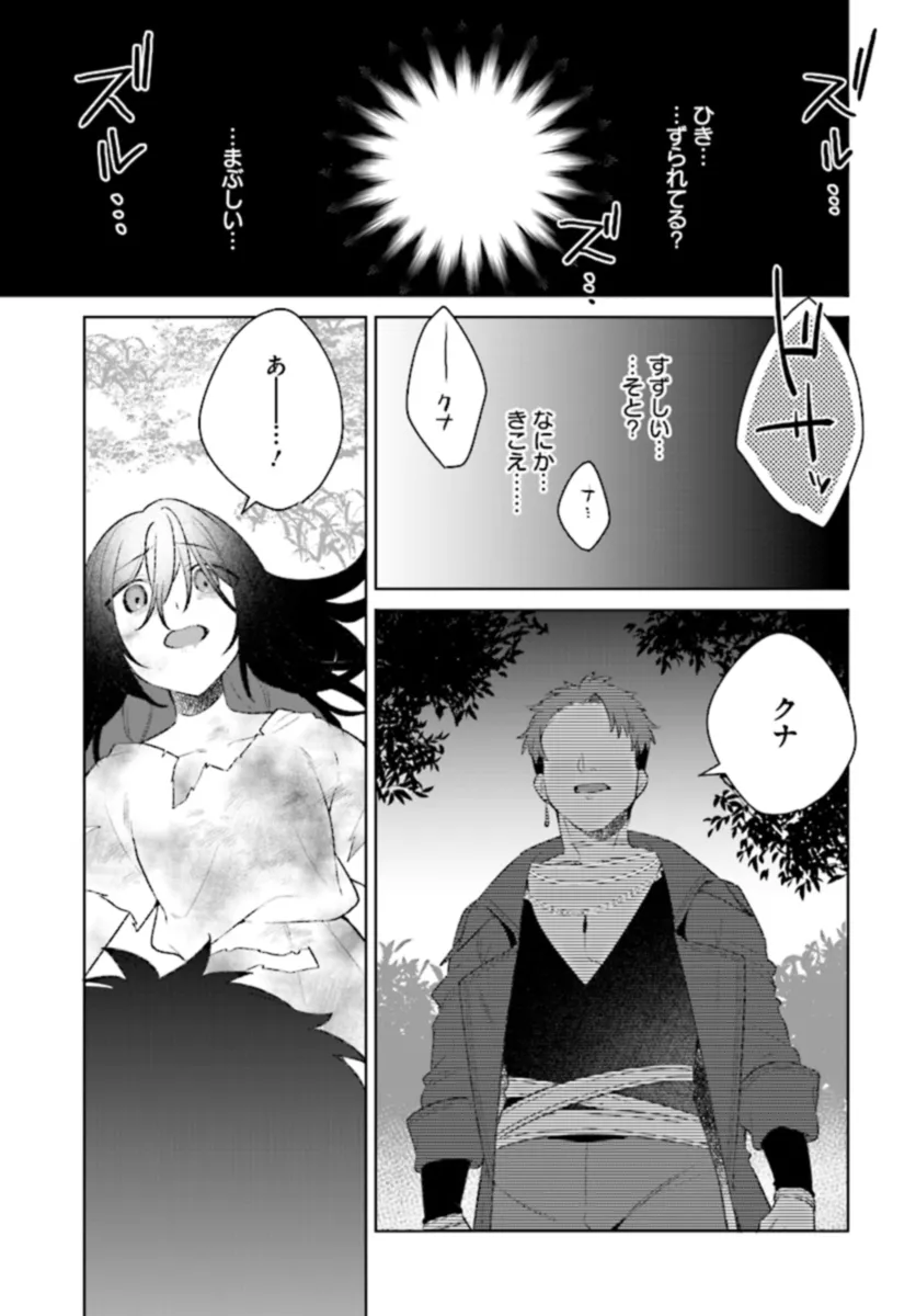 薬売りの聖女 ～冤罪で追放された薬師は、辺境の地で幸せを掴む～ 第2話 - Page 11