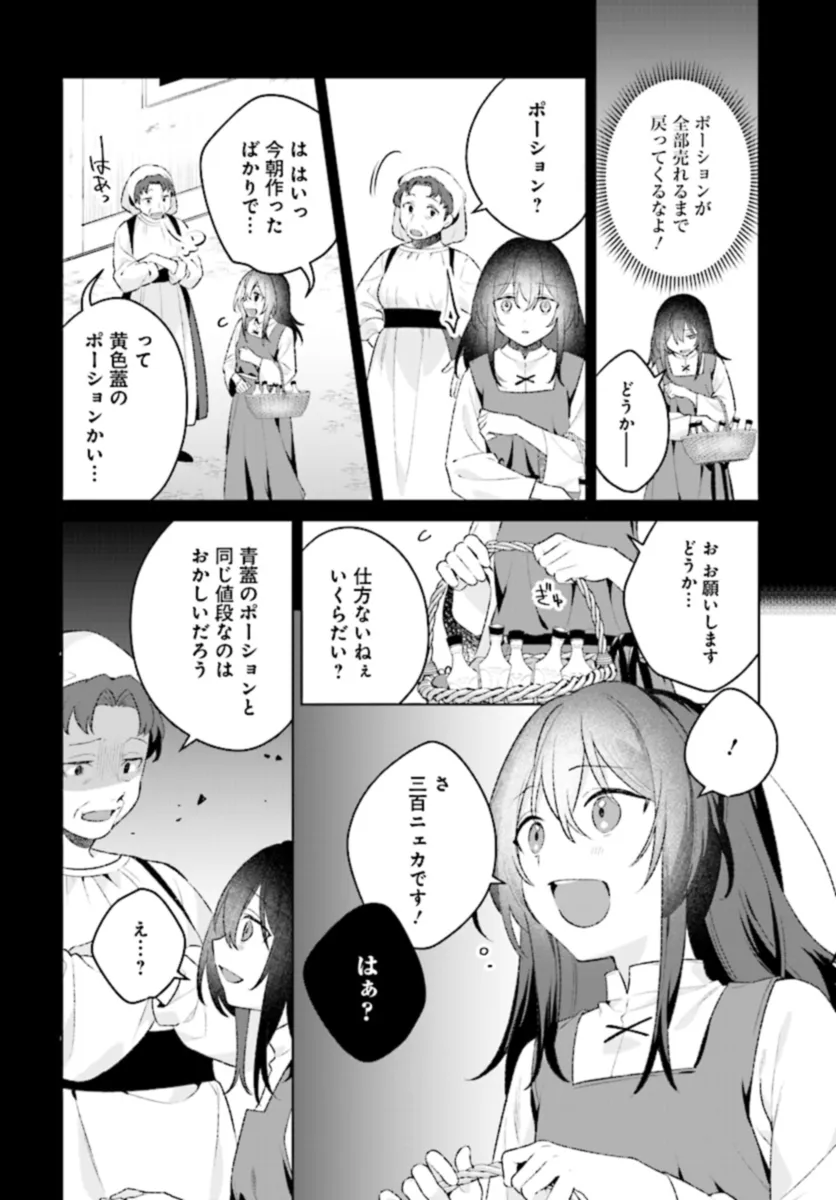 薬売りの聖女 ～冤罪で追放された薬師は、辺境の地で幸せを掴む～ 第2話 - Page 18