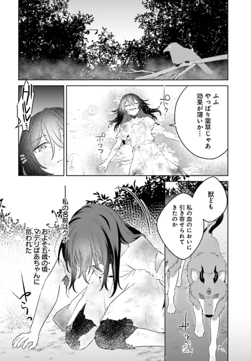 薬売りの聖女 ～冤罪で追放された薬師は、辺境の地で幸せを掴む～ 第2話 - Page 24