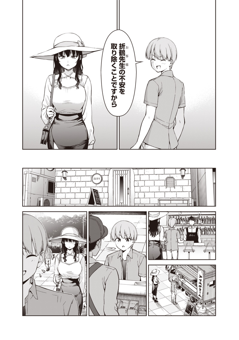 あなた達それでも先生ですかっ！ 第4話 - Page 15