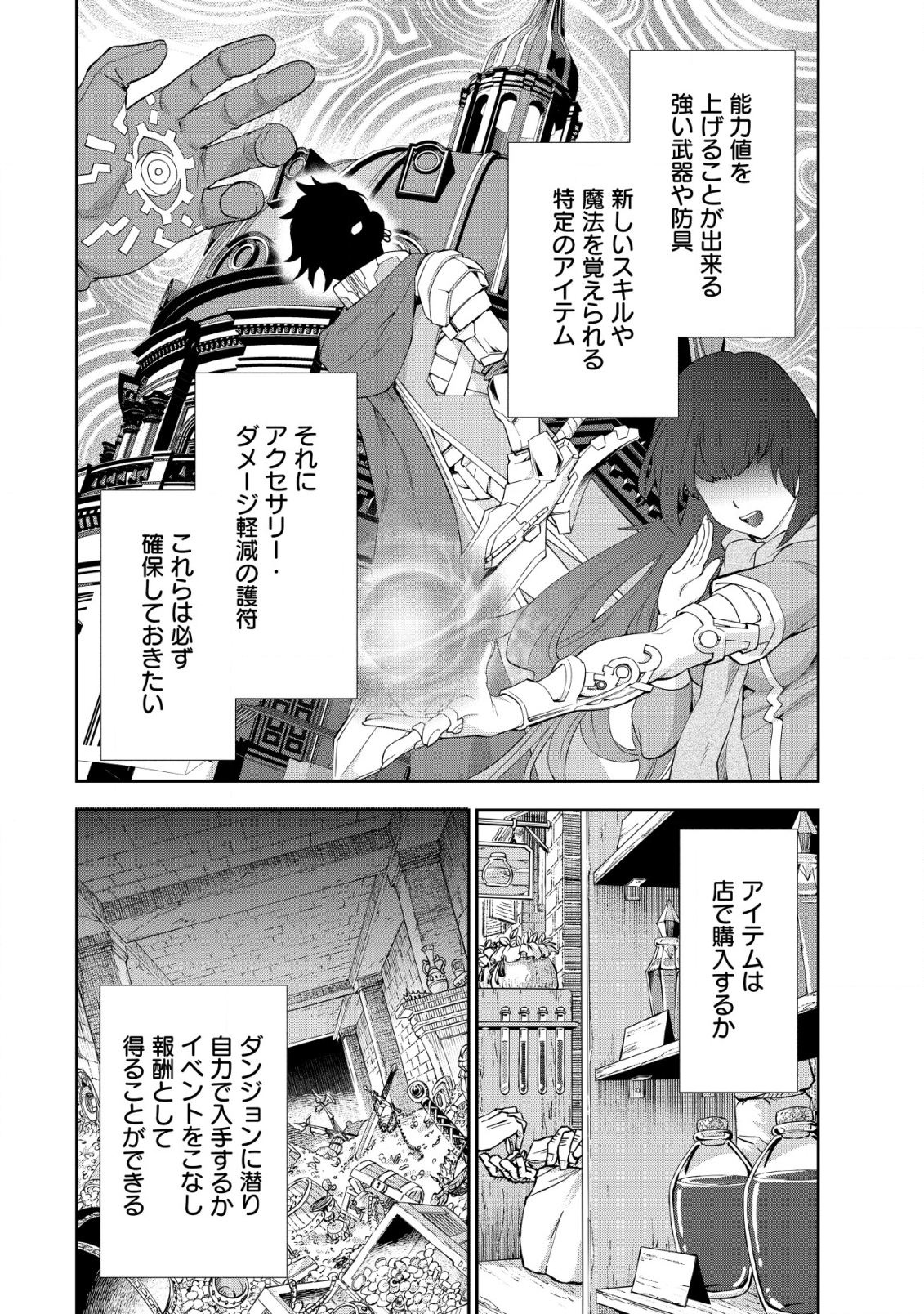悪逆覇道のブレイブソウル 第5話 - Page 4