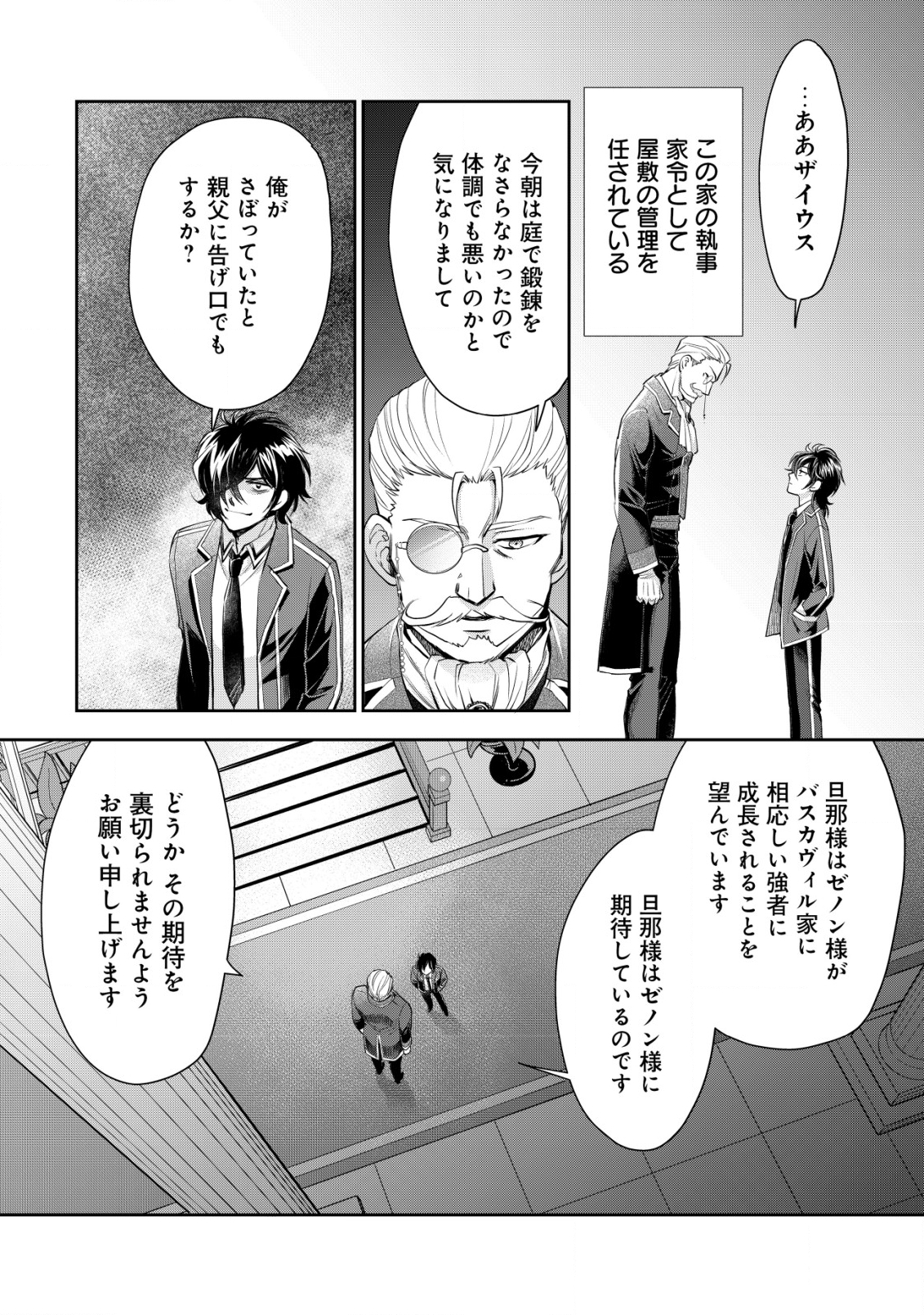 悪逆覇道のブレイブソウル 第5話 - Page 10