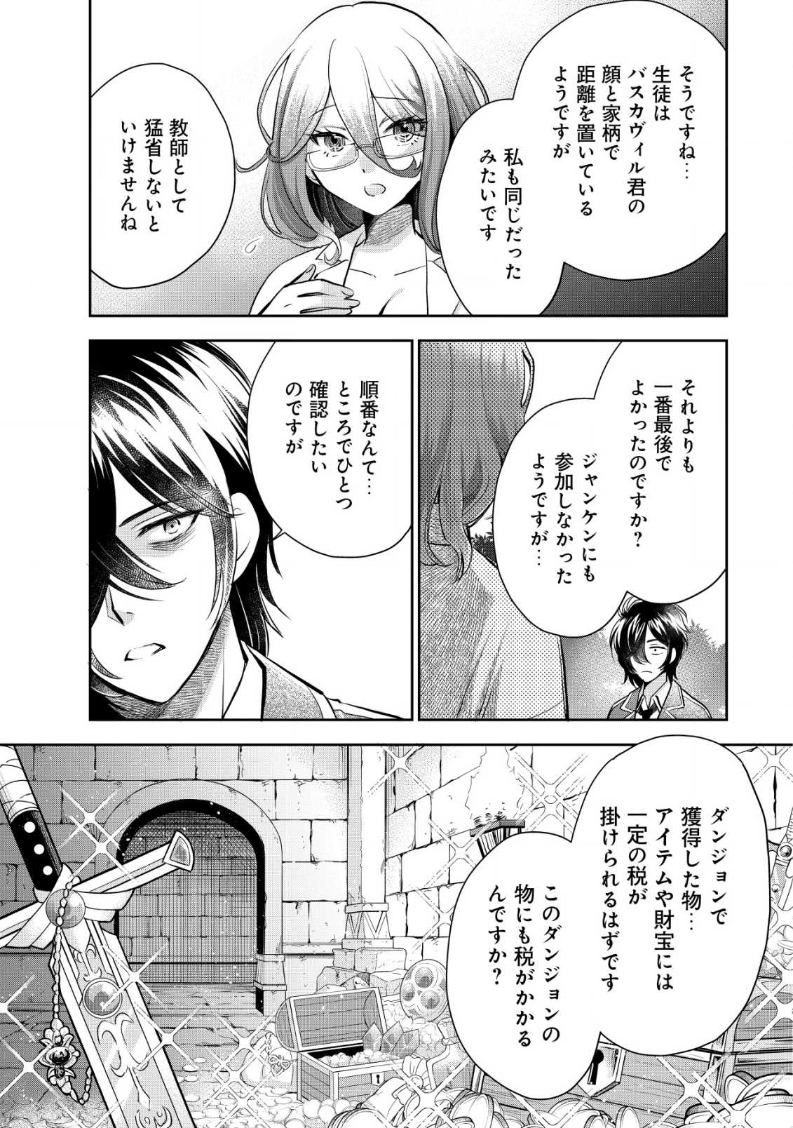 悪逆覇道のブレイブソウル 第5話 - Page 23