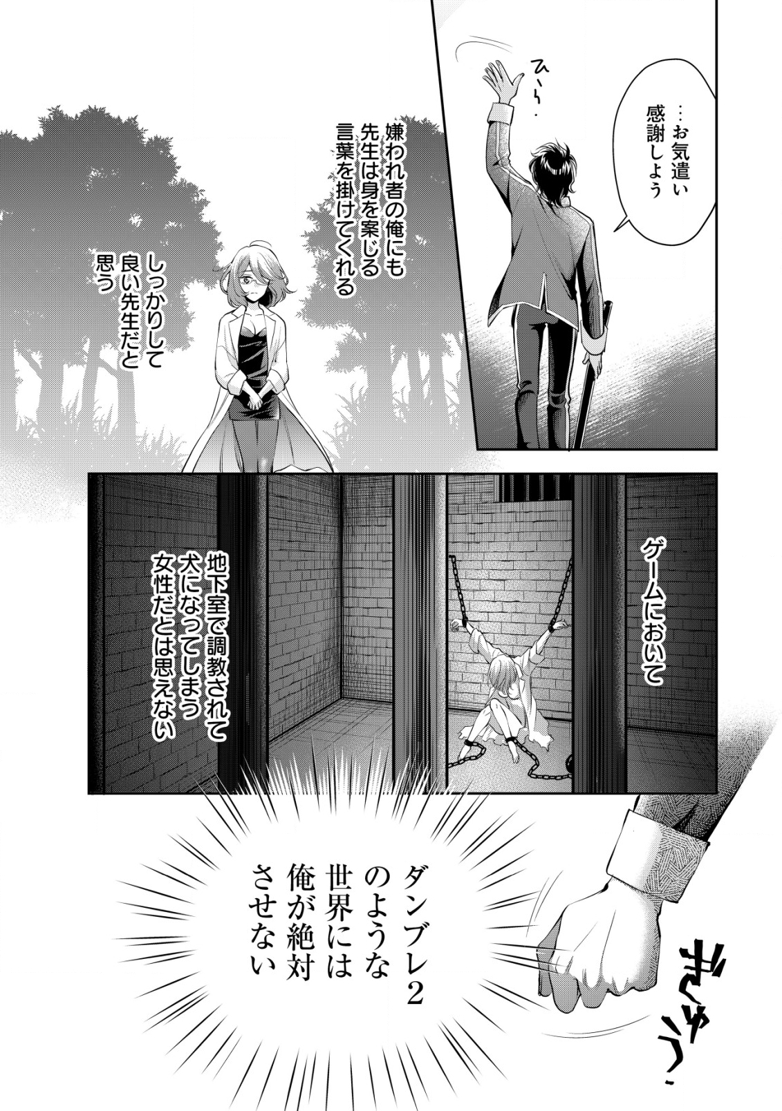悪逆覇道のブレイブソウル 第5話 - Page 25