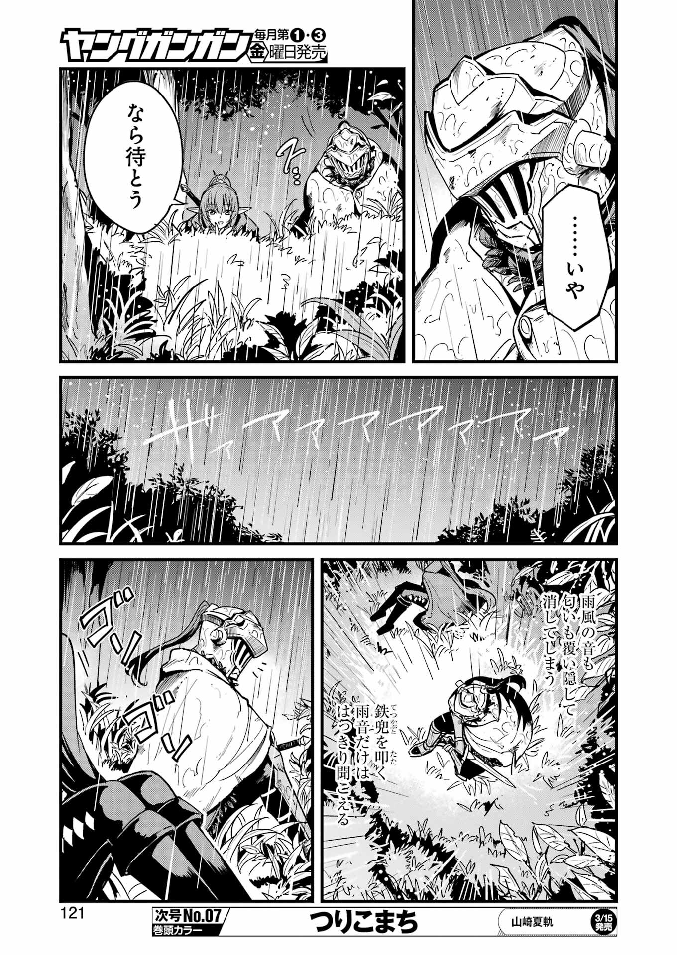 ゴブリンスレイヤー外伝 ：イヤーワン 第100話 - Page 7
