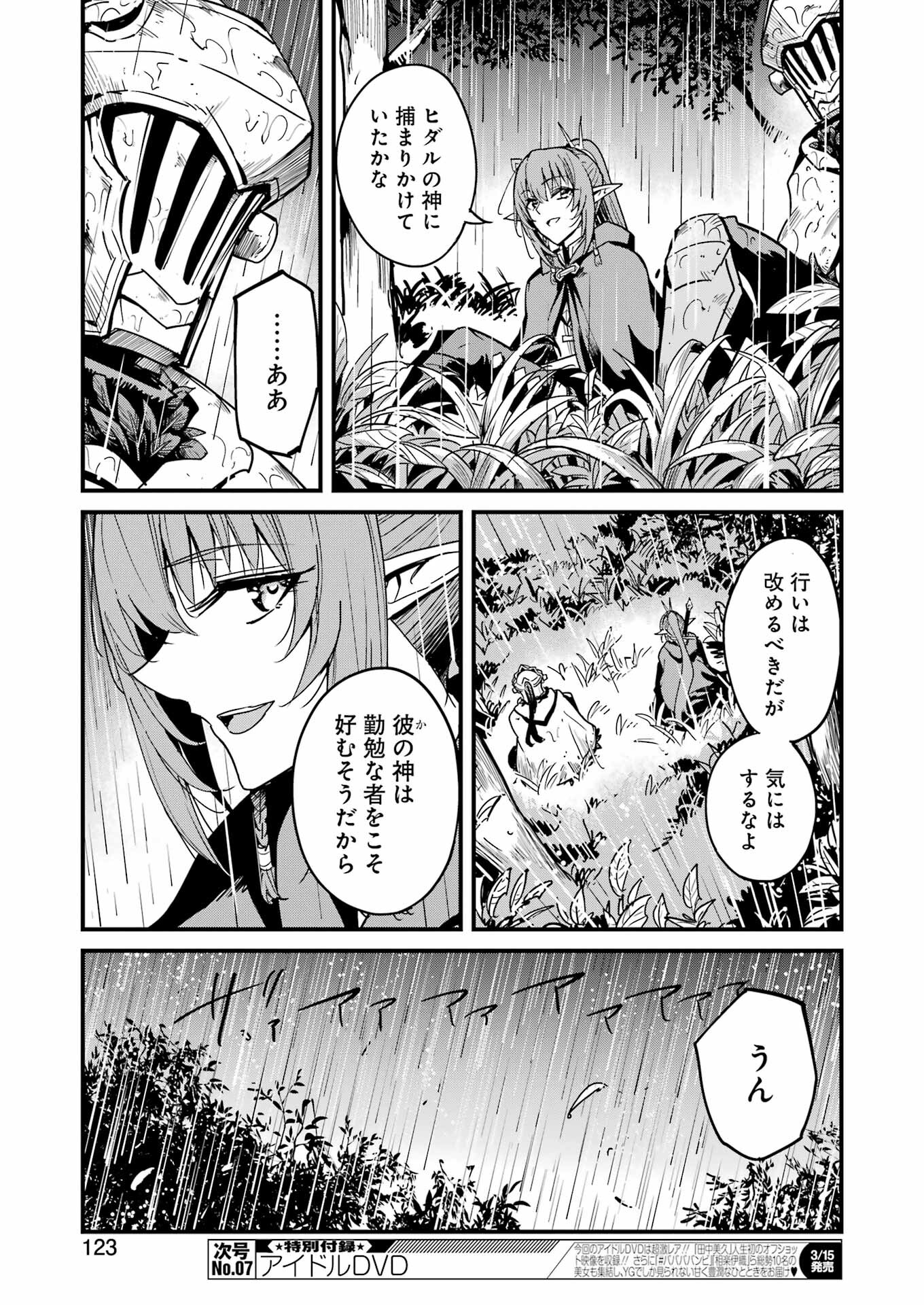 ゴブリンスレイヤー外伝 ：イヤーワン 第100話 - Page 9