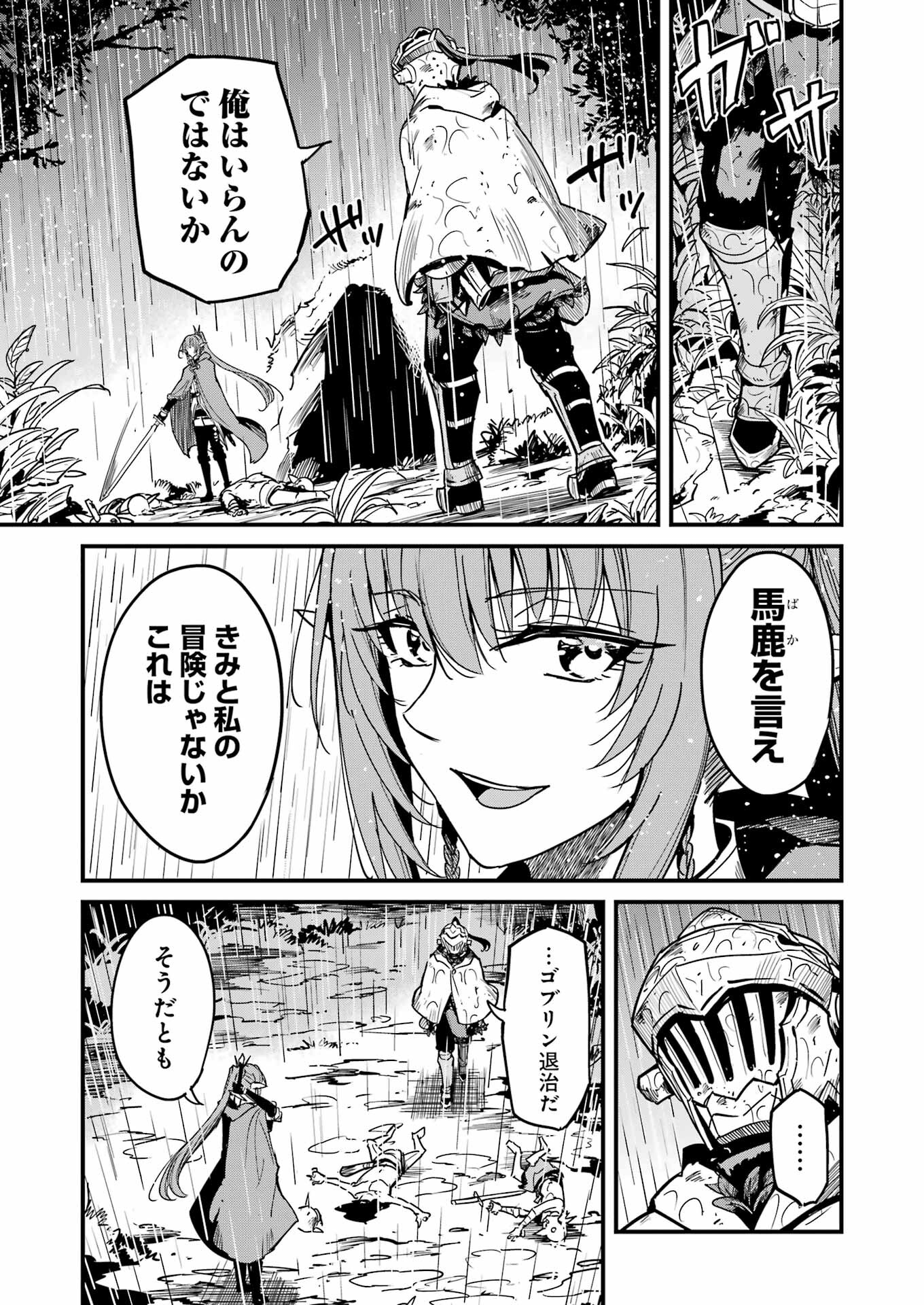 ゴブリンスレイヤー外伝 ：イヤーワン 第100話 - Page 17