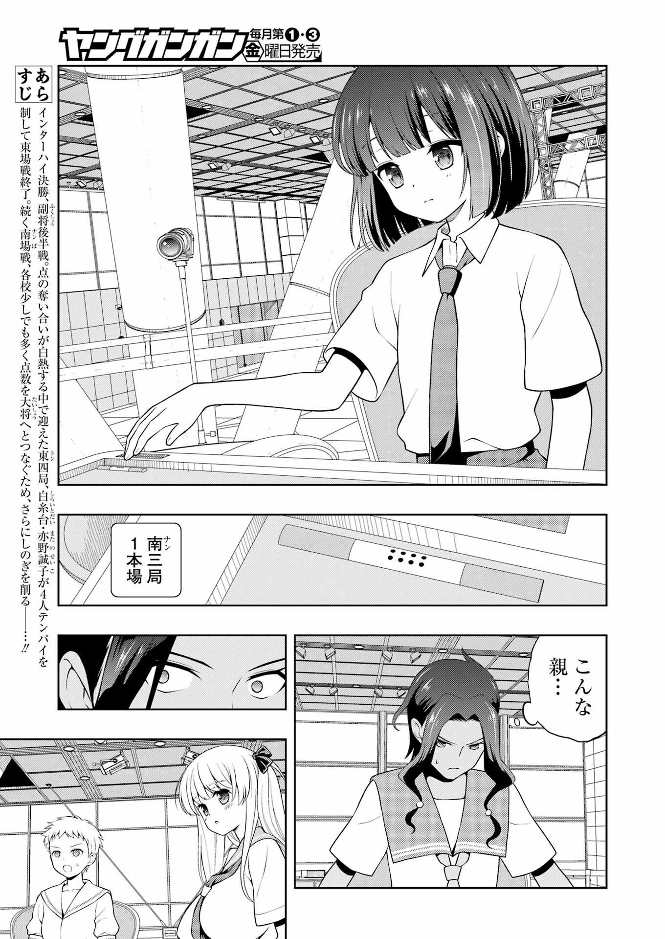 咲 -Saki- 第272話 - Page 3