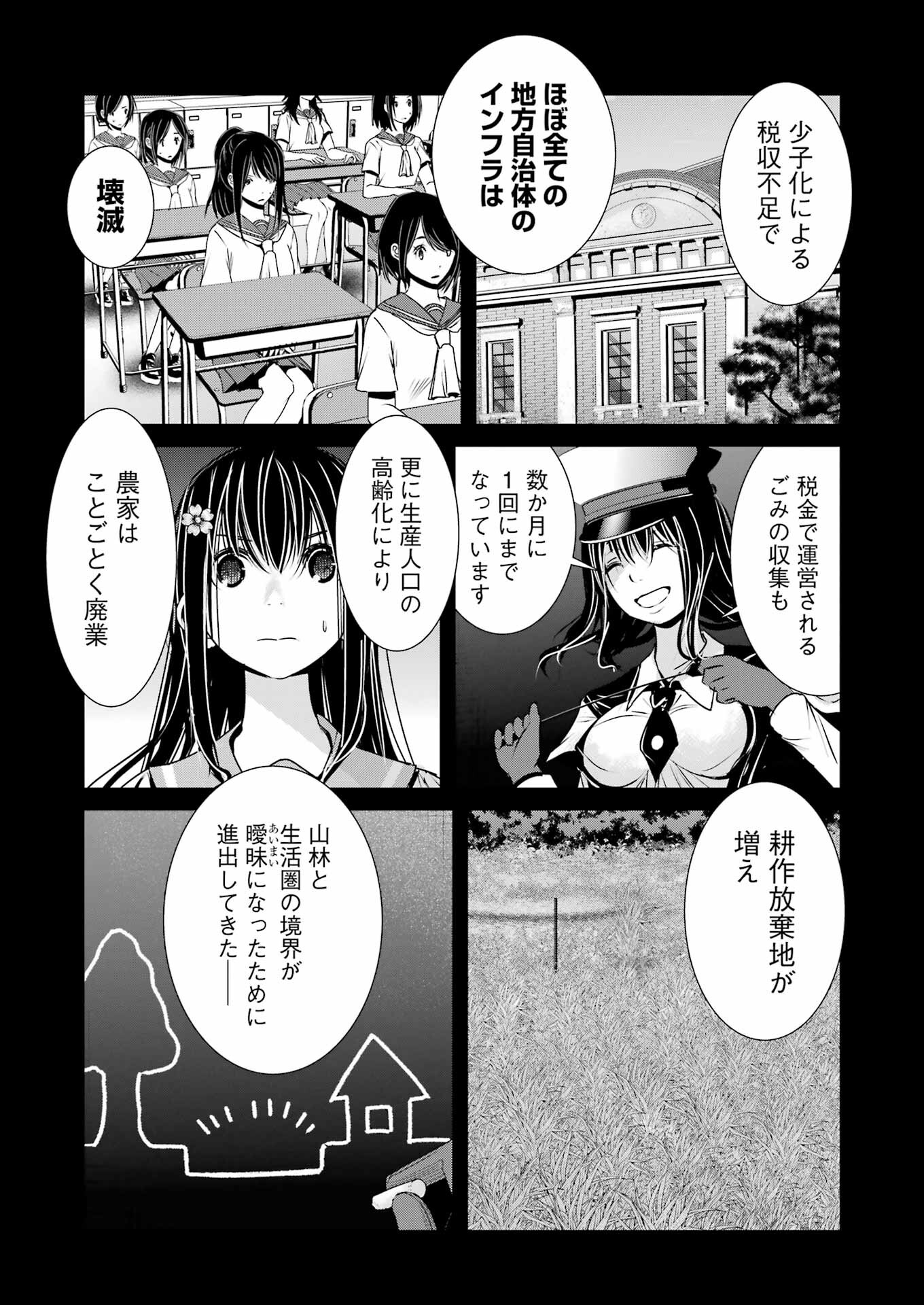 翠花は少子化担当 第6話 - Page 5