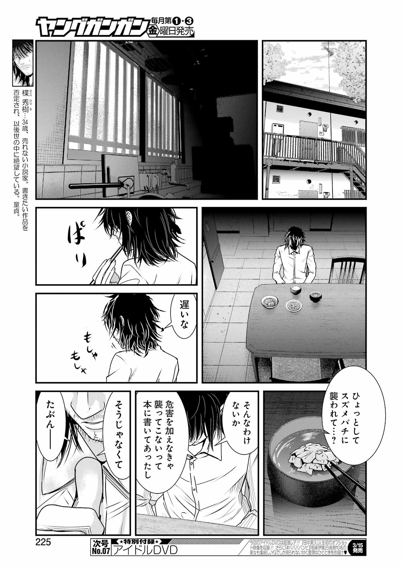 翠花は少子化担当 第6話 - Page 11