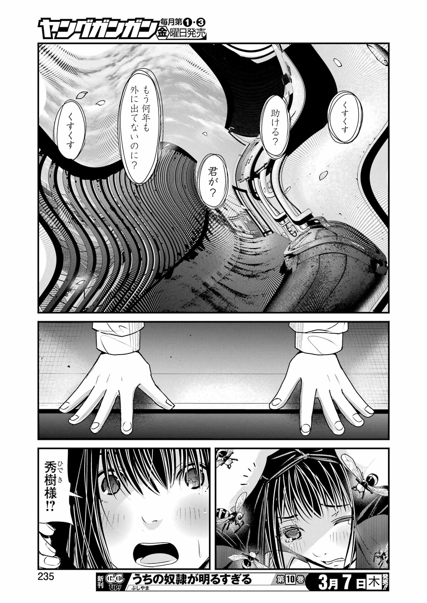翠花は少子化担当 第6話 - Page 21