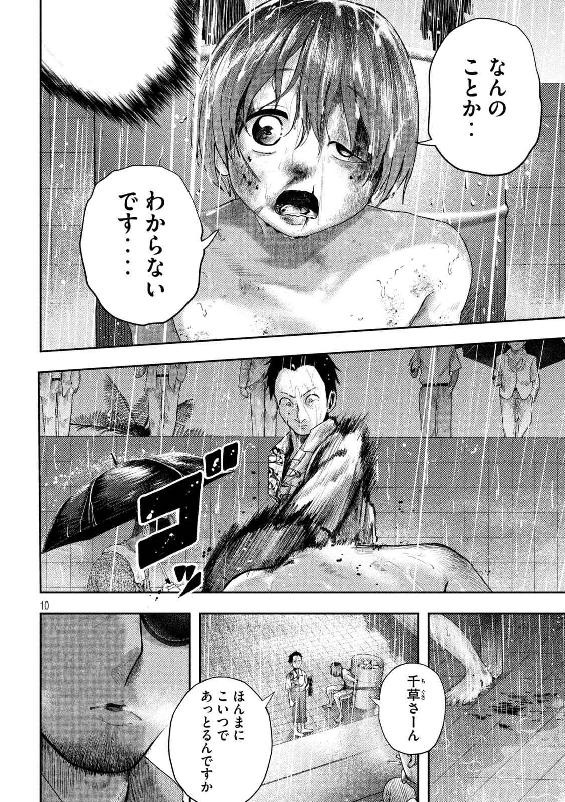 ねずみの初恋 第16話 - Page 10