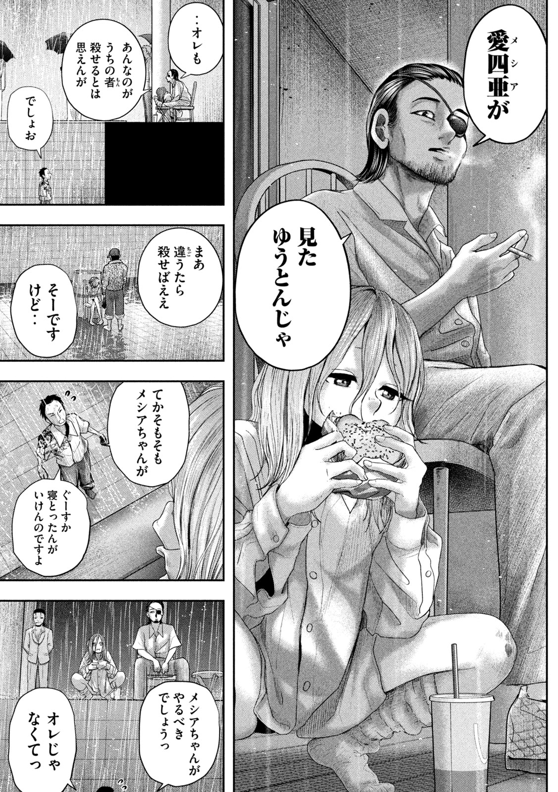 ねずみの初恋 第16話 - Page 11