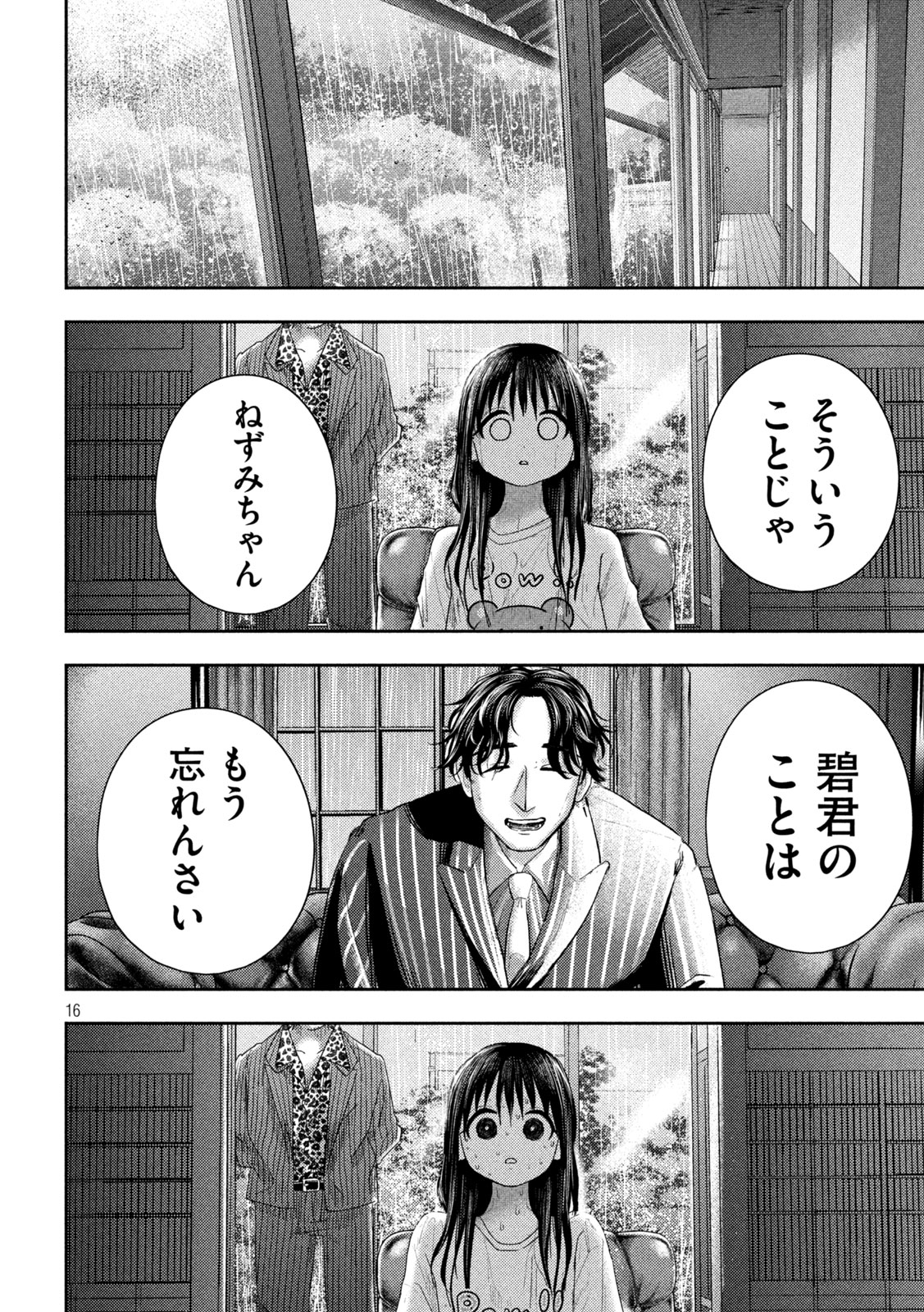 ねずみの初恋 第16話 - Page 16