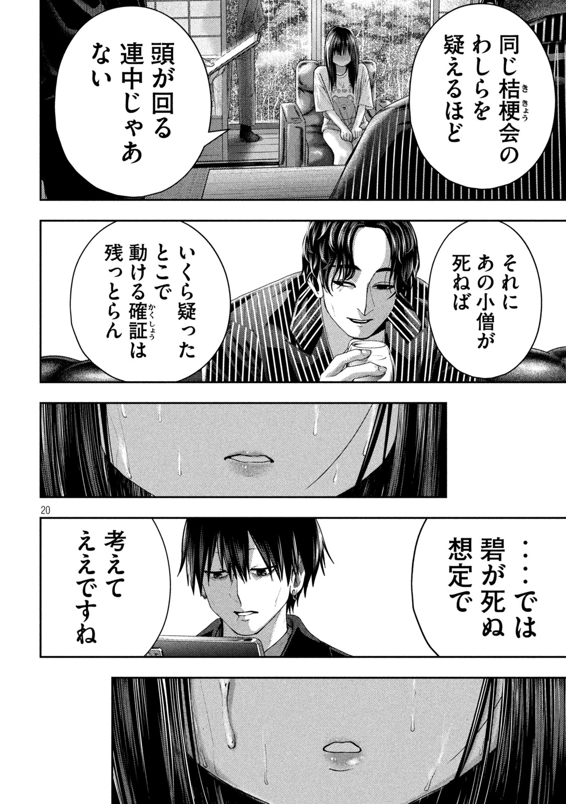 ねずみの初恋 第16話 - Page 20