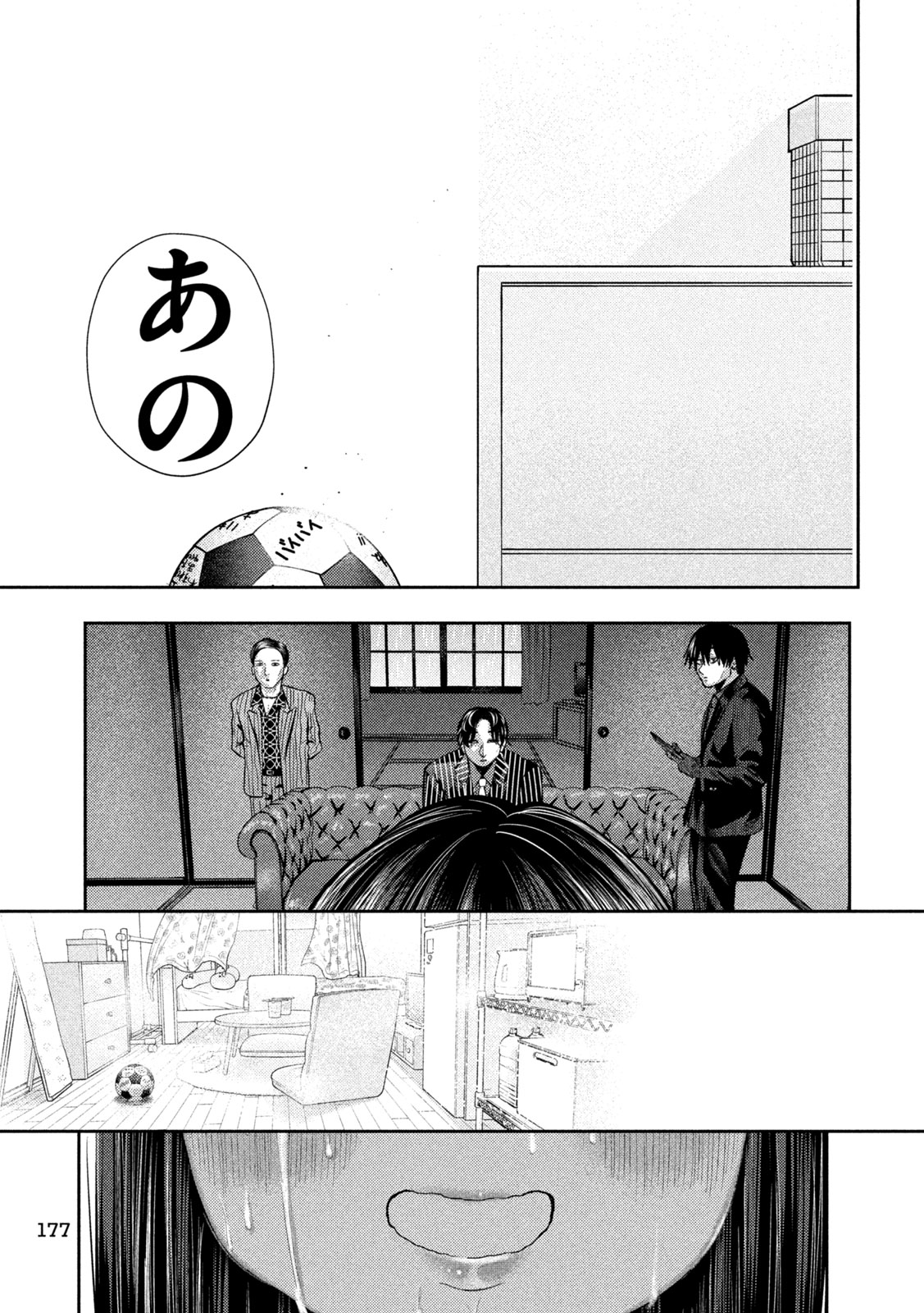 ねずみの初恋 第16話 - Page 23