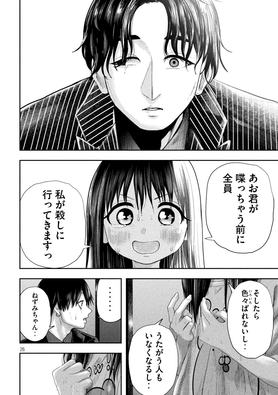 ねずみの初恋 第16話 - Page 26