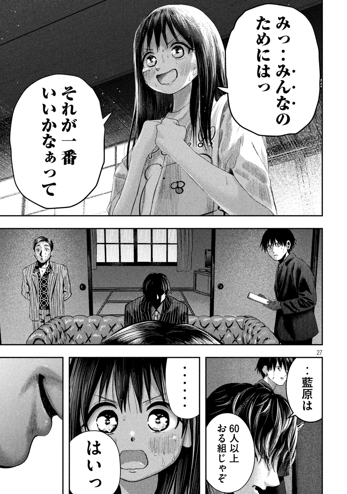 ねずみの初恋 第16話 - Page 27