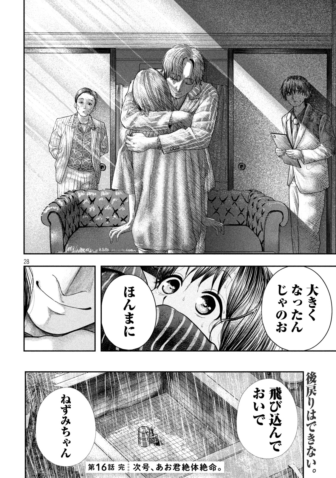 ねずみの初恋 第16話 - Page 28